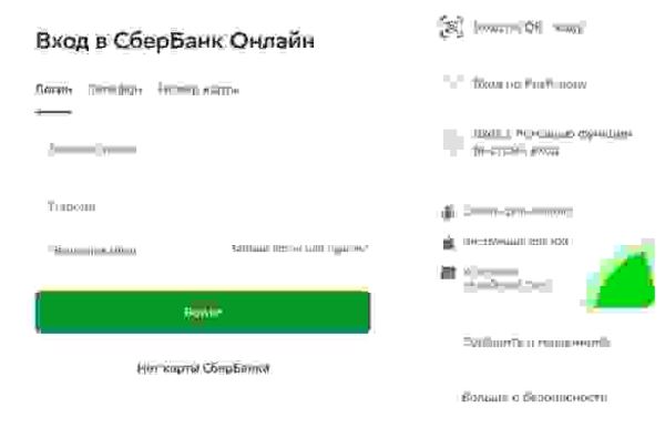 Вход в веб-версию приложения «СберБанк Онлайн» стал доступен с помощью пятизначного цифрового кода