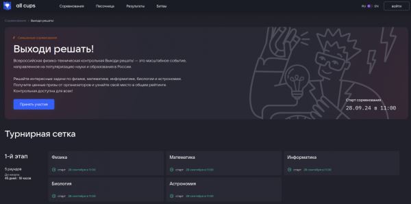 На платформе All Cups открылась регистрация на Всероссийскую физико-техническую контрольную «Выходи решать!»