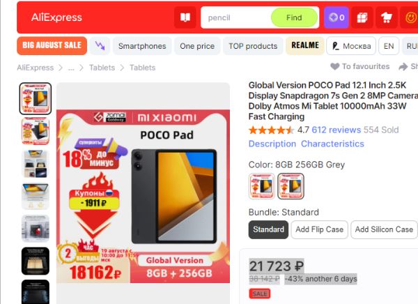 Про текущую распродажу на AliExpress и распродажный курс доллара 80.75