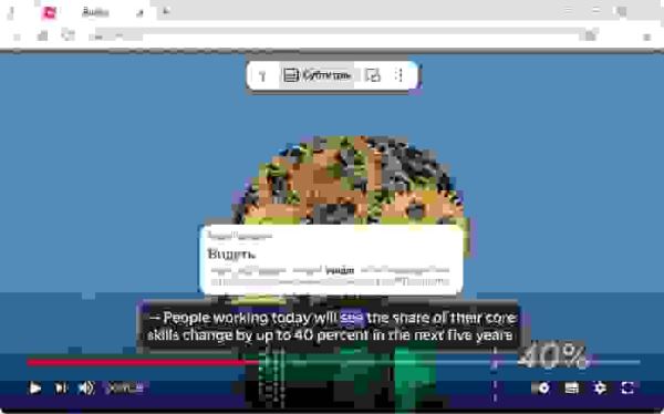 В «Яндекс Браузере» появились субтитры на английском языке и их перевод для всех сайтов