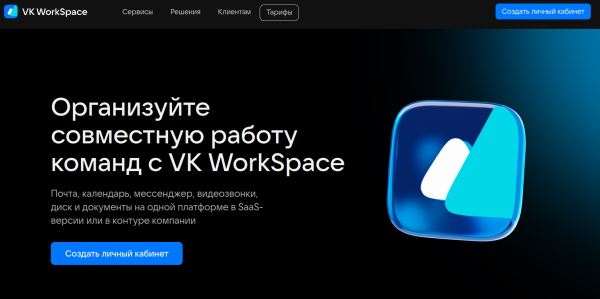 VK обновила мессенджер для бизнеса VK WorkSpace