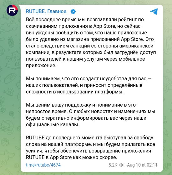 Приложение Rutube удалили из App Store в третий раз